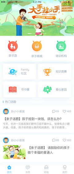 智能家庭教育APP 教學設備技術開發與創新應用