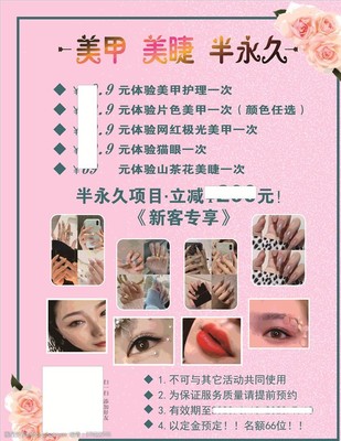 煥然一新，遇見更美的自己——專業(yè)美容美甲美睫服務(wù)